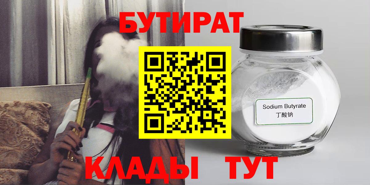 Бутират бутандиол Ижевск