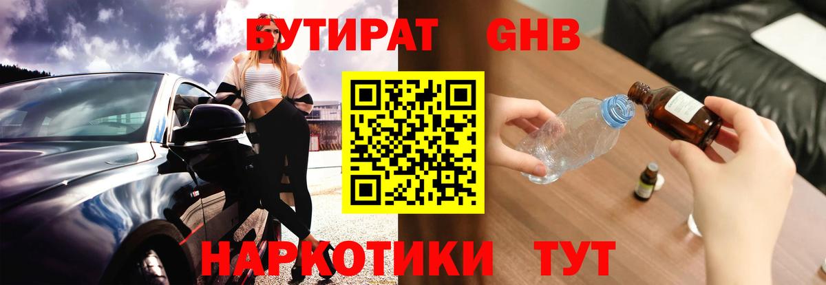 Бутират BDO  Вход с VPN  Ижевск 
