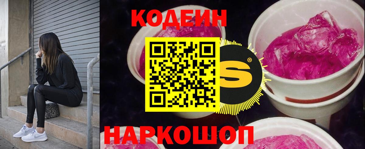 Codein Purple Drank  Вход с VPN  Codein напиток Lean (лин)  Ижевск 