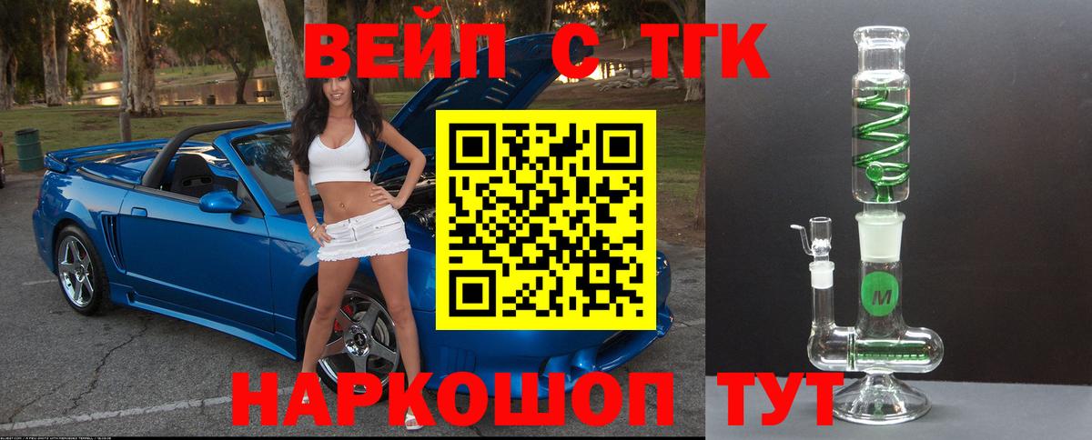 ТГК вейп с тгк  даркнет сайт  Вход с VPN  Ижевск  ТГК THC oil 